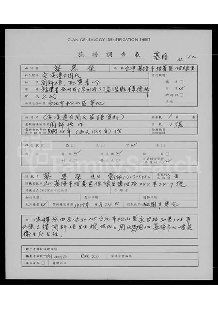 福建周氏族谱-[安溪迁台周氏家谱资料].pdf电子版插图1