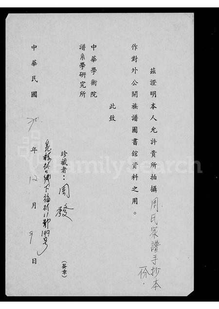 福建周氏族谱-[周氏家谱].pdf电子版插图1