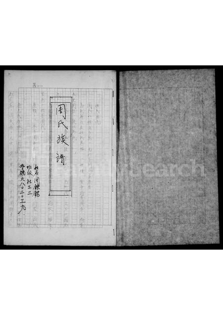 福建周氏族谱-周氏族谱.pdf电子版插图1 福建周氏族谱-周氏族谱.pdf电子版插图1