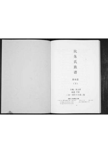 福建朱氏族谱-三坊朱氏族谱[上下册].pdf电子版插图1