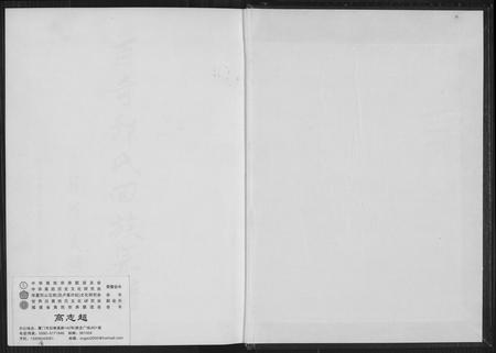 福建郭氏族谱-百奇郭氏回族宗谱.pdf电子版插图1