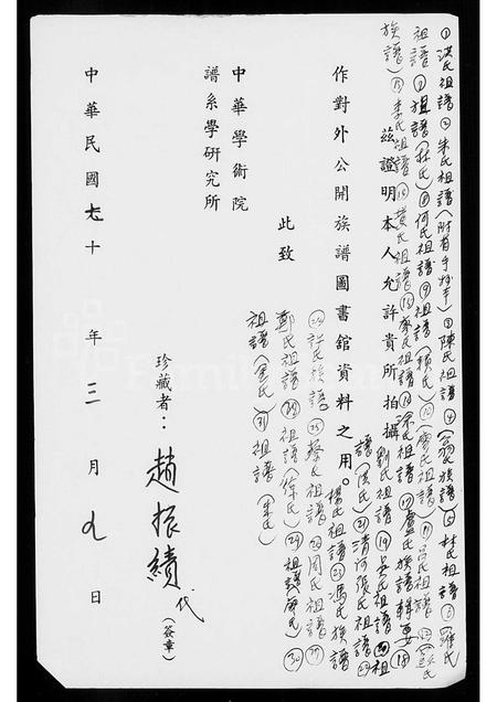 福建朱氏族谱-[朱氏]祖谱.pdf电子版插图1