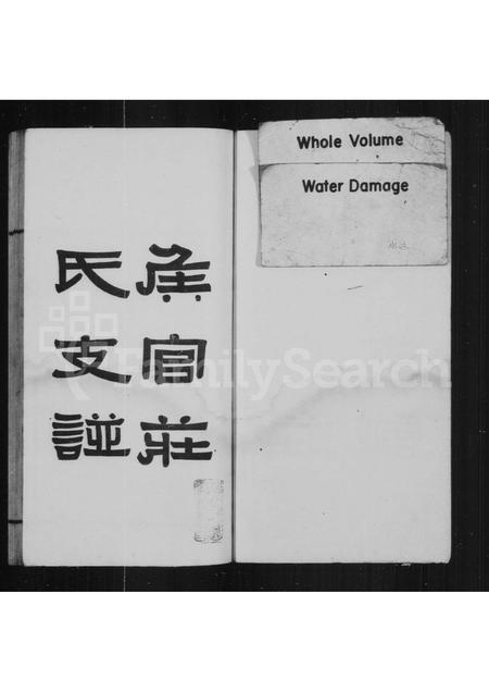 福建庄氏族谱-侯官庄氏支谱.pdf电子版插图1