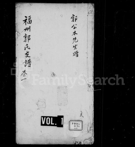 福建郭氏族谱-褔州郭氏支谱.pdf电子版插图1