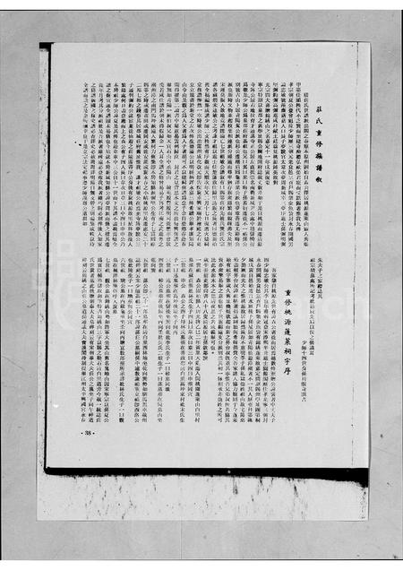 福建庄氏族谱-锦绣庄氏世谱.pdf电子版插图1