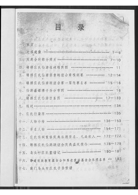 福建庄氏族谱-锦绣之声(庄氏族谱).pdf电子版插图1