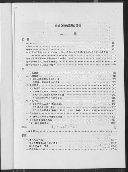 福建庄氏族谱-庄氏族谱 [6卷,首1卷].pdf电子版插图1