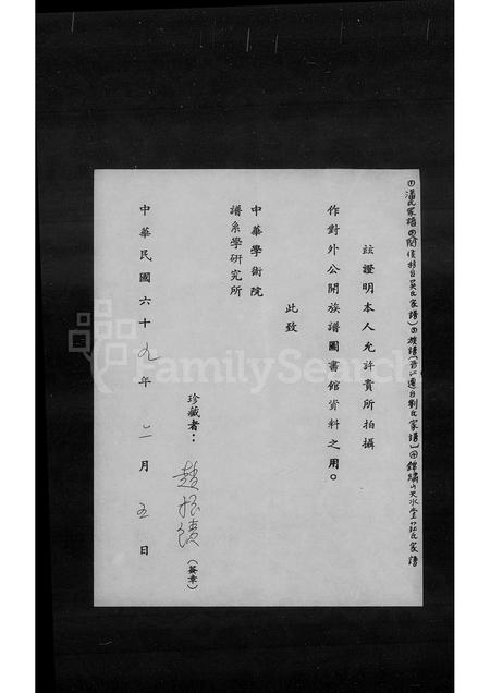 福建庄氏族谱-锦绣山天水堂庄氏族谱.pdf电子版插图1