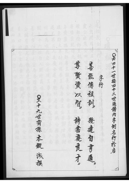 福建卓氏族谱-卓氏族支世系族.pdf电子版插图1