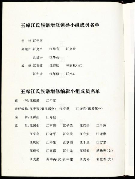 福建江氏族谱-济阳堂.玉库江氏族谱.pdf电子版插图1