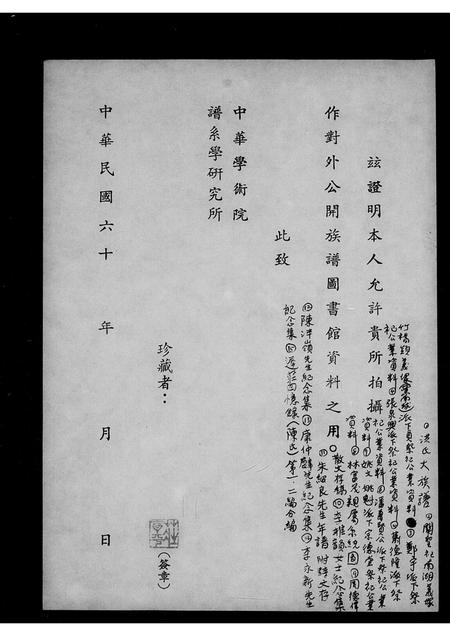 福建陈氏族谱-[陈氏]迟庄回忆录 _ 第一二编合编.pdf电子版插图1