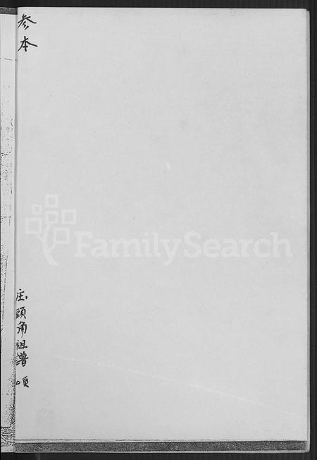 福建曾氏族谱-曾氏族谱 _ 南靖祖.pdf电子版插图1