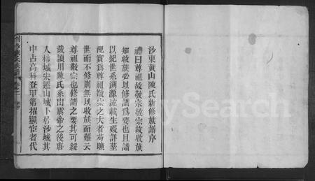 福建陈氏族谱-剑沙陈氏族谱 [3卷](别名：沙东黄山陈氏新修族谱剑沙陈氏族谱).pdf电子版插图1