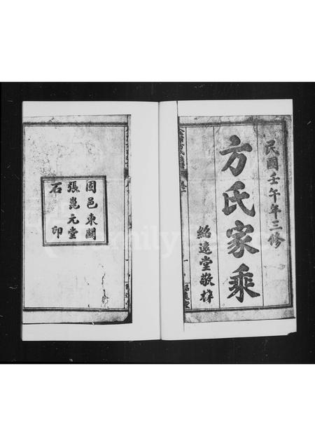 福建方氏族谱-金紫方氏族谱.pdf电子版插图1