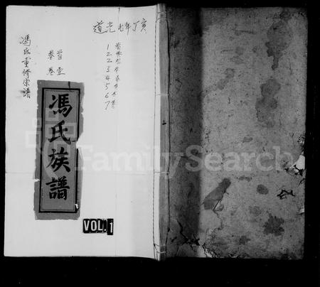 福建冯氏族谱-冯氏重修宗谱 [7卷,首1卷].pdf电子版插图1