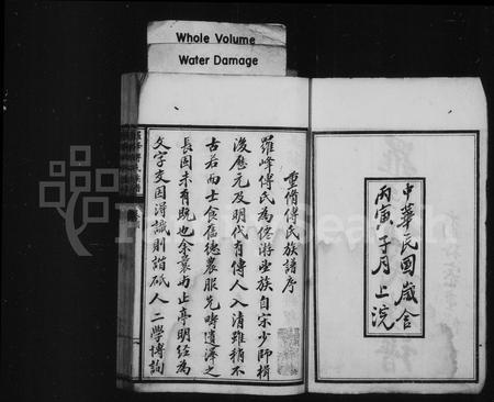 福建傅氏族谱-罗峰傅氏族谱 [18卷,首1卷].pdf电子版插图1