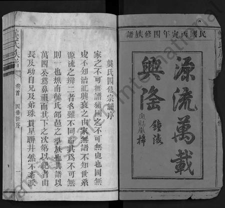 福建龚氏族谱-龚氏族谱[ 6卷,首1卷].pdf电子版插图1