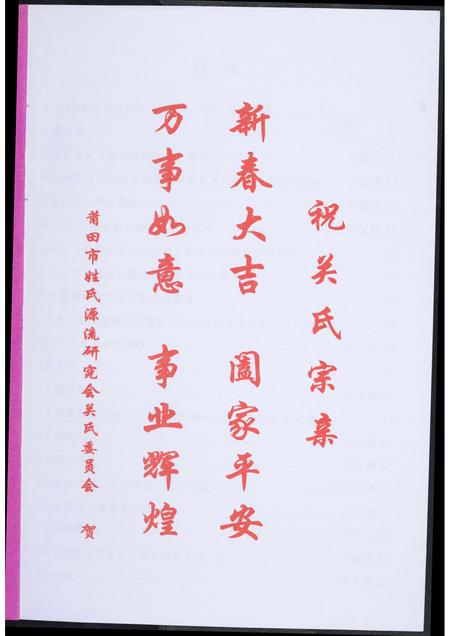 福建关氏族谱-蒲阪关氏源流简讯.pdf电子版插图1