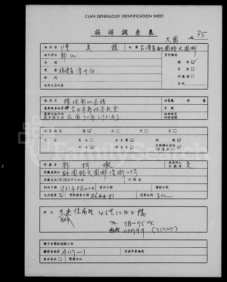 福建郭氏族谱-环球郭氏宗谱 _ 第一辑.pdf电子版插图1