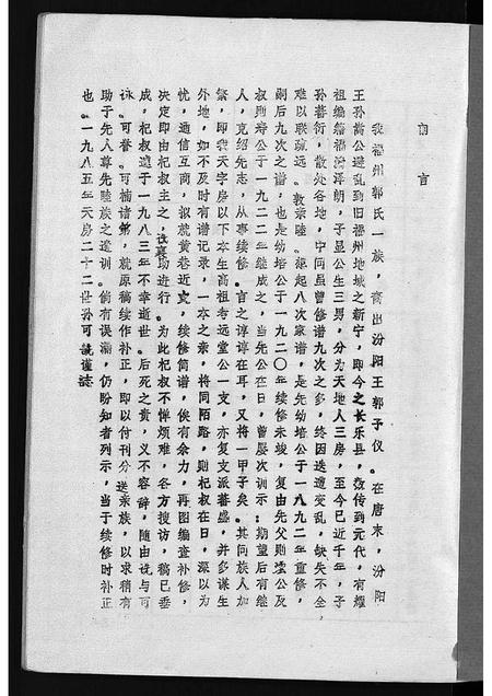 福建郭氏族谱-福州郭氏远堂公支下家谱[不分卷].pdf电子版插图1