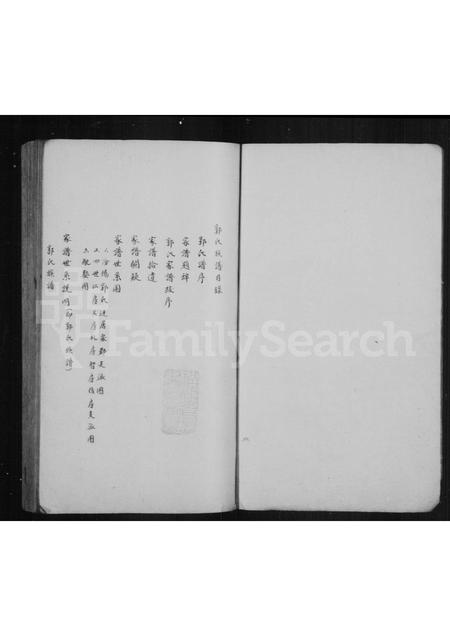 福建郭氏族谱-郭氏族谱.pdf电子版插图1 福建郭氏族谱-郭氏族谱.pdf电子版插图1