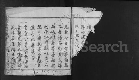 福建洪氏族谱-剑沙洪氏族谱 [9卷].pdf电子版插图1