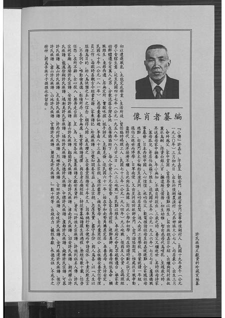 福建许氏族谱-诗山许氏族谱.pdf电子版插图1 福建许氏族谱-诗山许氏族谱.pdf电子版插图1