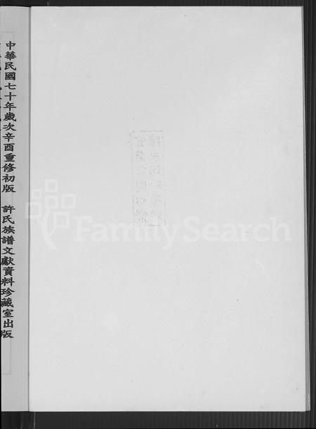 福建许氏族谱-同安营城许氏族谱.pdf电子版插图1 福建许氏族谱-同安营城许氏族谱.pdf电子版插图1