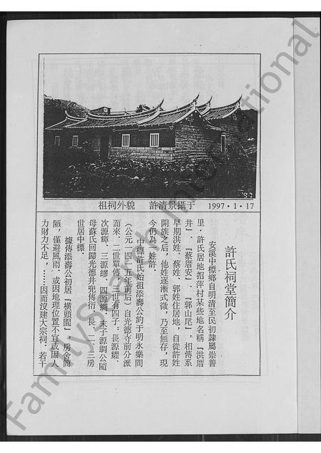 福建许氏族谱-中标许氏族谱.pdf电子版插图1 福建许氏族谱-中标许氏族谱.pdf电子版插图1