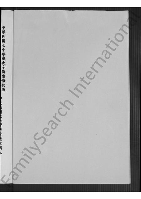 福建许氏族谱-晋江县蓬山大房乡许氏族谱.pdf电子版插图1 福建许氏族谱-晋江县蓬山大房乡许氏族谱.pdf电子版插图1