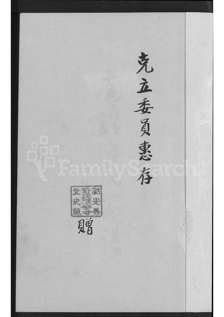 福建许氏族谱-南诏许氏家谱 [6卷].pdf电子版插图1
