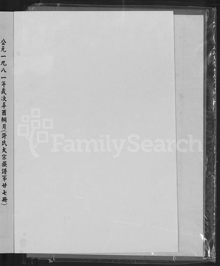 福建许氏族谱-珠浦许氏族谱.pdf电子版插图1 福建许氏族谱-珠浦许氏族谱.pdf电子版插图1