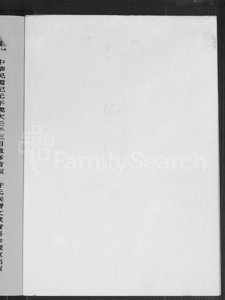 福建许氏族谱-金门县山灶许氏族谱.pdf电子版插图1 福建许氏族谱-金门县山灶许氏族谱.pdf电子版插图1