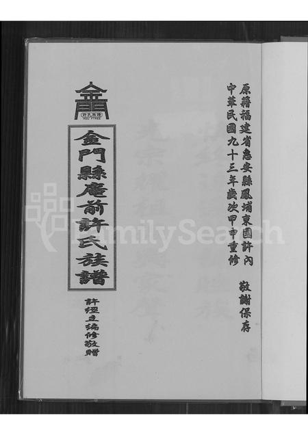 福建许氏族谱-金门县庵前许氏族谱.pdf电子版插图1 福建许氏族谱-金门县庵前许氏族谱.pdf电子版插图1