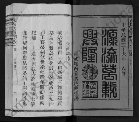 福建黄氏族谱-黄氏族谱 [13卷,首1卷].pdf电子版插图1