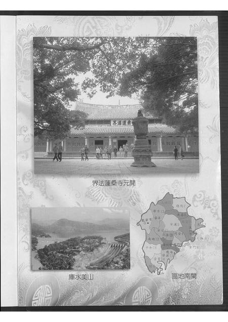 福建黄氏族谱-福建泉州(黄氏)紫云衍派守恭公芦川衍派良庵公溪后胜公派下家谱 [8卷].pdf电子版插图1