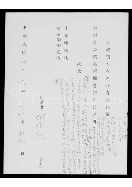 福建韩氏何氏蓝氏族谱-韩何蓝氏族谱.pdf电子版插图1