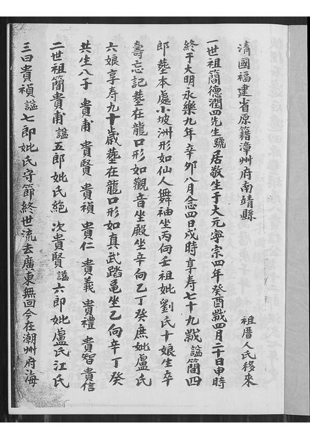 福建简氏族谱-南靖简氏七房私谱.pdf电子版插图1 福建简氏族谱-南靖简氏七房私谱.pdf电子版插图1