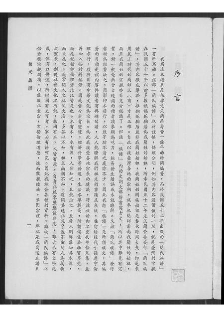 福建简氏族谱-简氏族谱.pdf电子版插图1 福建简氏族谱-简氏族谱.pdf电子版插图1