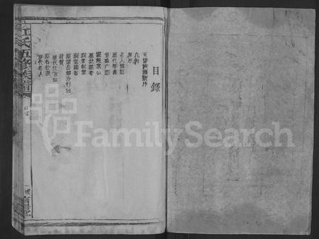 福建江氏族谱-江氏五修族谱 [不分卷].pdf电子版插图1