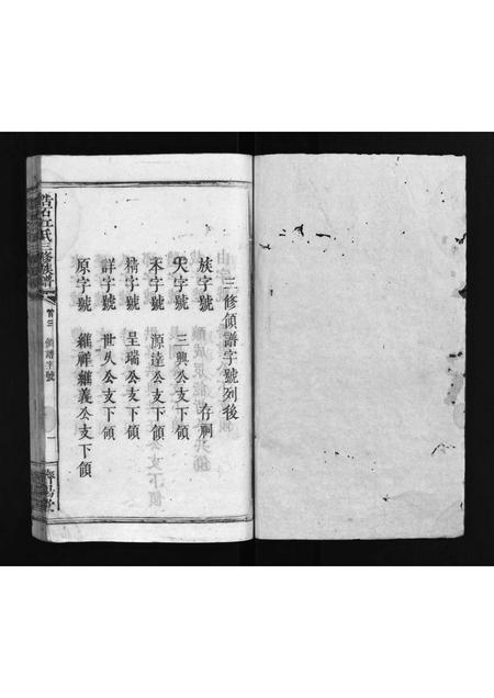 福建江氏族谱-江氏族谱.pdf电子版插图1 福建江氏族谱-江氏族谱.pdf电子版插图1