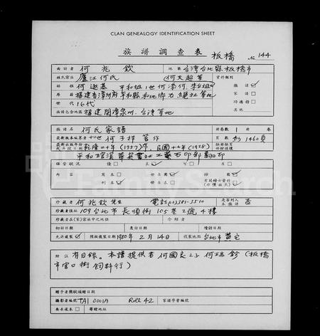 福建何氏族谱-何氏家谱 [9卷,首1卷].pdf电子版插图1