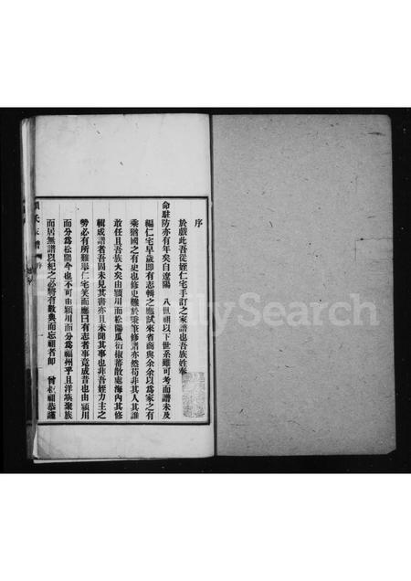 福建赖氏族谱-赖氏家谱.pdf电子版插图1 福建赖氏族谱-赖氏家谱.pdf电子版插图1