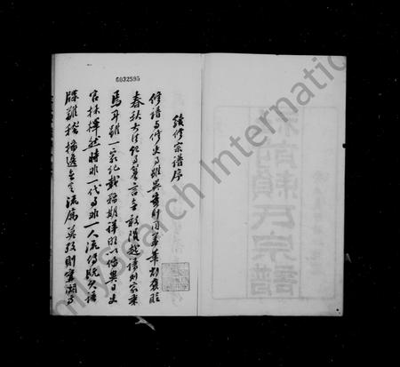 福建赖氏族谱-社前赖氏宗谱 [10卷, 首1卷].pdf电子版插图1