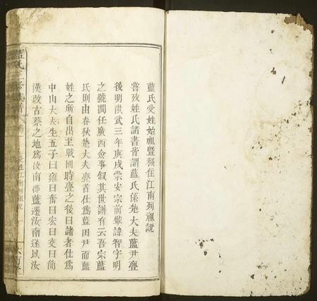 福建蓝氏族谱-蓝氏三修族谱 [18卷,首末各1卷].pdf电子版插图1