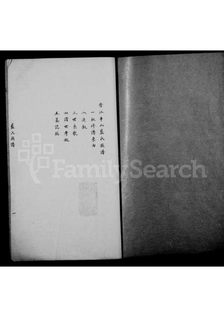 福建蓝氏族谱-蓝氏族谱(别名:晋江丰山蓝氏族谱).pdf电子版插图1 福建蓝氏族谱-蓝氏族谱(别名:晋江丰山蓝氏族谱).pdf电子版插图1