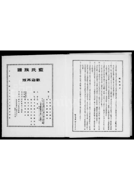 福建蓝氏族谱-蓝氏族谱.pdf电子版插图1 福建蓝氏族谱-蓝氏族谱.pdf电子版插图1