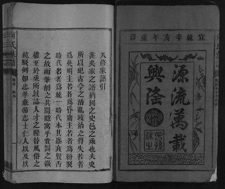 福建何氏族谱-何氏族谱 [10卷首1卷末1卷].pdf电子版插图1