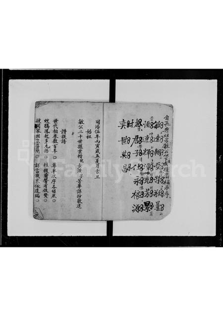 福建李氏族谱-李氏族谱 _ 福建宁化.pdf电子版插图1 福建李氏族谱-李氏族谱 _ 福建宁化.pdf电子版插图1