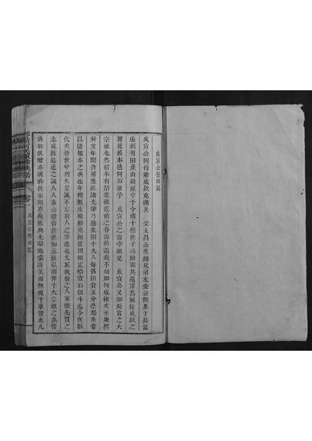 福建何氏族谱-琴阳何氏重修族谱.pdf电子版插图1 福建何氏族谱-琴阳何氏重修族谱.pdf电子版插图1